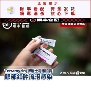 辉瑞眼膏猫狗眼睛发炎红肿流泪衣原体支原体terramycin土霉素眼药