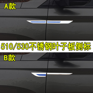 新宝骏510改装叶子板侧标560 310W 530装饰车头尾车标贴配件亮条