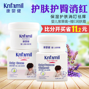 康婴健婴儿紫草膏25g维e润肤霜宝宝保湿护肤护臀膏蚊虫叮咬可用