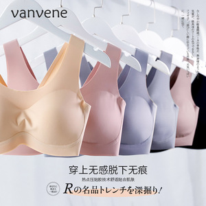 vanvene日本安心无痕乳胶背心内衣聚拢大胸显小一片式无钢圈文胸