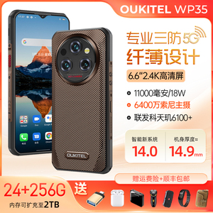 欧奇WP35超薄商务三防智能手机5G全网通11000毫安大电池防水防摔