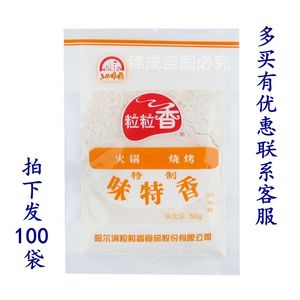 包邮正品粒粒香味特香50克*100袋整箱麻辣烫炒菜烧烤火锅板面增香