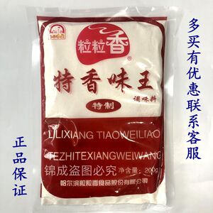 1袋包邮正品粒粒香特香味王200克炒菜火锅烧烤麻辣烫板面米线米粉