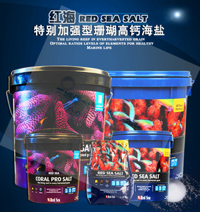 redsea红海高钙加强盐4/7/22kg红海海盐珊瑚盐海缸专用桶装lpssps