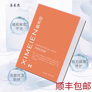 喜美恩舒缓保湿面膜6片补水滋润缓解泛红舒缓敏感官网正品旗舰店
