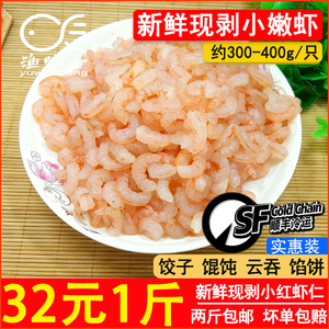 青岛野生现剥小虾仁海虾仁鲜虾仁馄饨水饺专用虾仁冷冻两件包邮