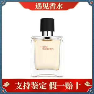 正品 hermes爱马仕terre雨后大地男士香水男持久淡香水30/50ml