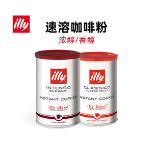 illy意利 瑞士原装进口浓醇/香醇风味 冻干速溶黑咖啡粉95g罐装
