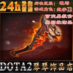 dota 2 末日使者/doom/玉龙传世珍藏/武器/纯正/炎魔 自动发