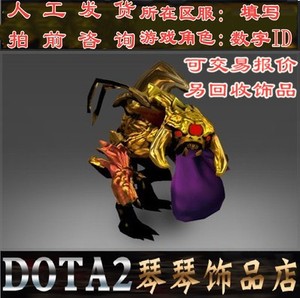 【DOTA2 金肉山】GBR 绝版限量 独特 黄金 Roshan宝宝 特价 现货