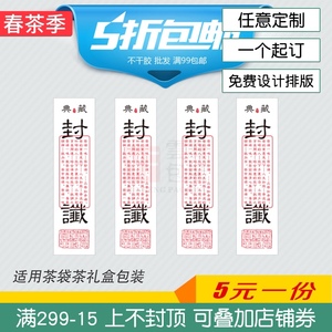 特种不干胶贴纸典藏普洱茶滇红茶茶叶包装通用封口贴封缄标签现货
