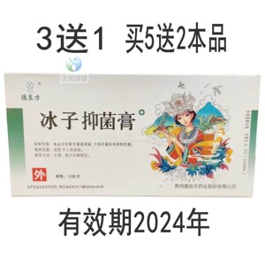 冰子软膏