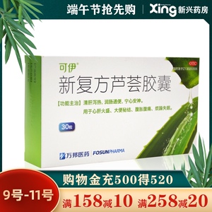 万邦可伊新复方芦荟胶囊30粒润肠通便大便秘结安神失眠