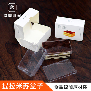 蛋糕盒子透明塑料提拉米苏千层慕斯豆乳烘焙甜品饼干包装盒一次性