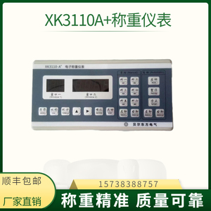 ORBLC贝尔东方电气XK3110A+电子称重仪表XK3160P配料控制器传感器