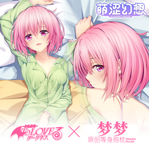 萌涩幻想tolove出包王女梦梦小姨子等身抱枕二次元带洞动漫抱枕套