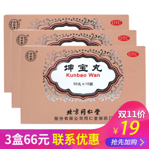 同仁堂坤宝丸