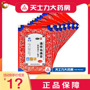 羚锐 通络祛痛膏6贴骨质增生一贴灵除湿关节活血