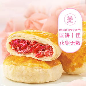 嘉华鲜花饼云南特产美食玫瑰饼晚上解饿零食糕点休闲食品小吃零食