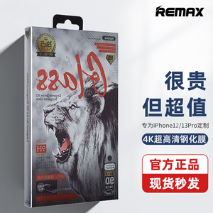 Remax/睿量帝王9D高清全屏钢化膜适用于苹果iPhone15ProMax/14Plus/14Pro/13/12mini手机贴膜全包硬边防指纹