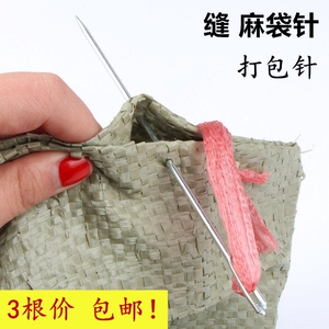 打包针麻袋编织袋缝包封包针粽子粗大号钢针手缝缝口麻绳针蛇皮袋