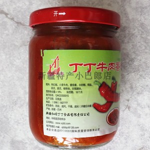 新疆特产丁丁牛肉香辣酱和硕小黄牛肉鲜辣椒辣子酱228g*2瓶装包邮