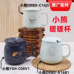 小熊电热杯垫陶瓷杯盖子暖暖杯DRBD-A16C1/A16B1陶瓷杯盖原装配件