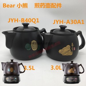 小熊煎药壶JYH-A30A1/JYHB40Q1砂锅3L/3.5L升中药煲陶瓷盖子配件
