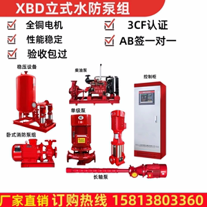 xbd消防水泵立式单级泵一体化消防泵房稳压设备室内喷淋泵控制柜
