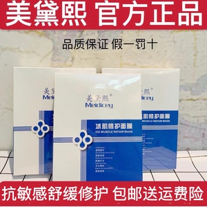 美黛熙面膜