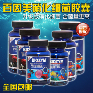 美国百因美BIOZYM干粉胶囊硝化细菌 淡水 龙鱼 锦鲤 水草水晶虾用