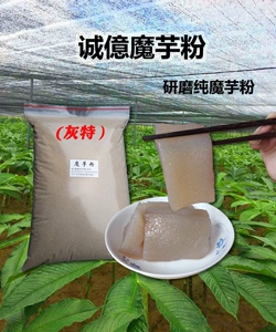 诚億魔芋精粉黑魔芋研磨纯魔芋精粉魔芋豆腐专用精粉10斤