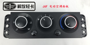 青岛一汽解放J6F到电动空调暖风开关面板操纵机构总成专车专用