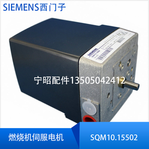 西门子SQM10.15502风门执行器 SIEMENS伺服电机马达 燃烧机配件