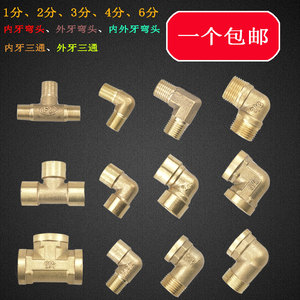 包邮全铜弯头加厚三通1分2分3分4分6分内牙弯头外牙三通异径接头