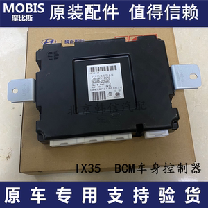 现代ix35车身控制模块车身电脑bcm防盗电脑中控控制器档位控制盒