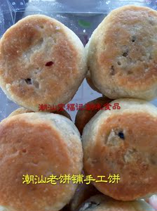 90 10人付款  淘宝 包邮咸香饼潮州小吃潮汕特产破空咸香油饼零食干货