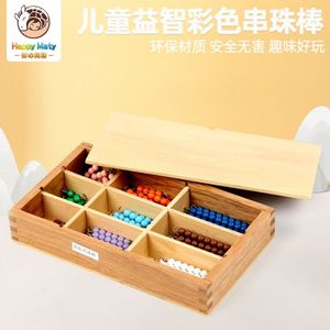 蒙氏教具数学启蒙蒙特梭利早教数棒算术加减法蛇黑白灰彩色串珠棒73人