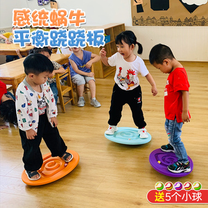 感统训练器材蜗牛平衡板儿童家用平衡台木幼儿园前庭失调运动玩具