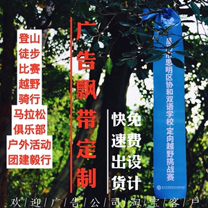 飘带定制4cm比赛路标 户外团建丝带团队训练红布条团队培训小旗帜
