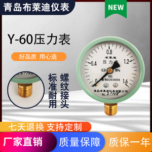 青岛布莱迪仪表Y-60压力表水压油压气压通用径向可定制正品压力表