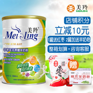 美羚中老年无蔗糖羊奶粉