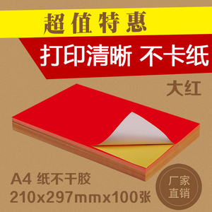 A4大红不干胶亚面书写彩色荧光红黄蓝绿标签激光喷墨打印纸100张