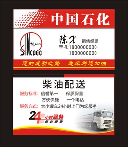 中国石化石油天然气加油站汽油名片  促销500张35元包邮