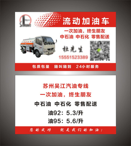 流动加油车石油石化加油站名片定制 铜版纸500张35元包邮