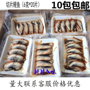 日本寿司料理 蒲烧切片鳗鱼片日式烤鳗鱼/蒲烧/星鳗片20片
