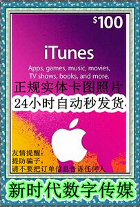 美国区美服氪金卡itunes gift水果卡store 100美金实物卡图
