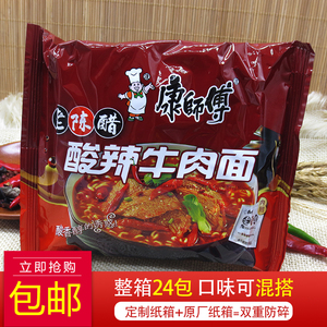 [整箱24袋可混搭]康师傅老陈醋酸辣牛肉面方便面 袋装泡面