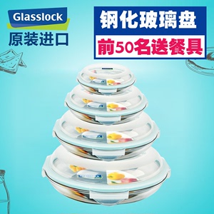 Glasslock钢化玻璃菜盘微波炉耐热带盖水果沙拉盘干果盘透明餐具