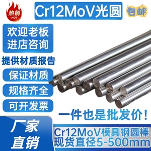 Cr12MoV圆棒 光圆 Gr12MoV模具钢棒 熟料 热处理 圆棒直径5-500mm